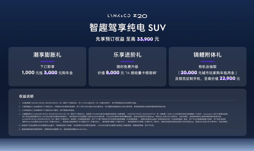 15万级纯电王炸，捅破同级性能、补能天花板，领克Z20开启先享预订
