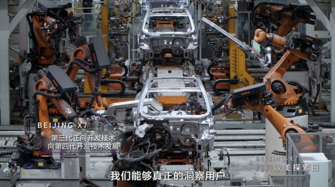 四大纯粹开启美好生活 ——BEIJING-X7正式广州上市