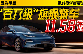 比汉DM-i便宜5万元，吉利银河星耀8能买吗？