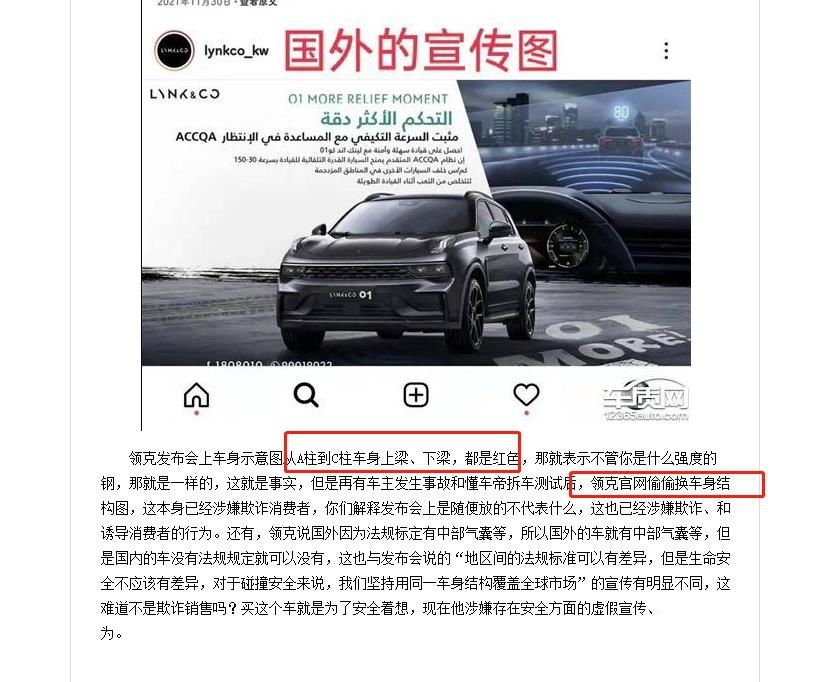 领克01陷“钢材强度减配”门，官方否认！车主怎么看？