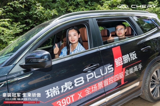 豪华与实力并存 瑞虎8冠军家族巅峰挑战赛武汉燃情开启