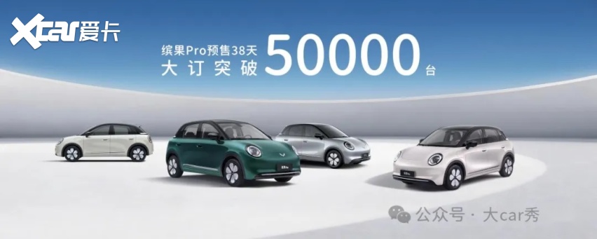 缤纷自有我！缤果Pro正式上市，上市指导价5.68万元起