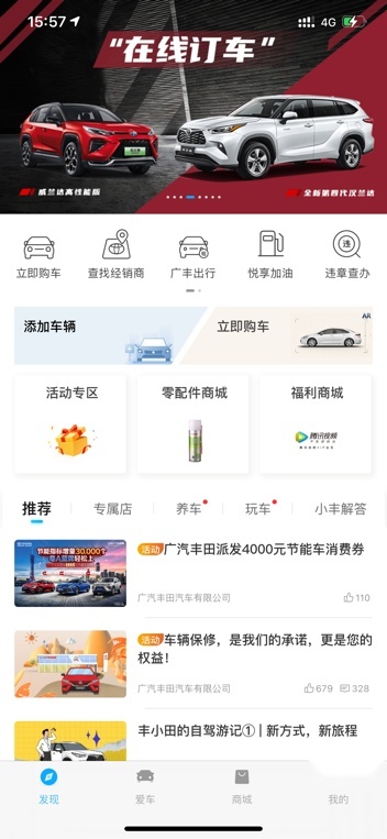 线上订车！全新第四代汉兰达正式全面到店