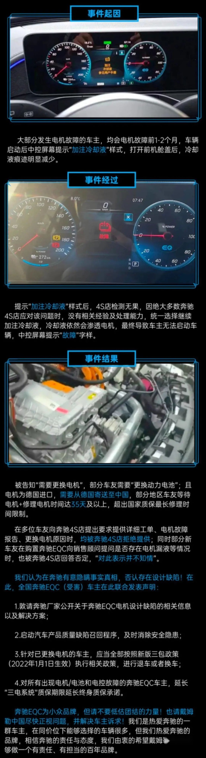 愈演愈烈,奔驰EQC车主第三次“联名上书”,终身质保能否得到承诺?