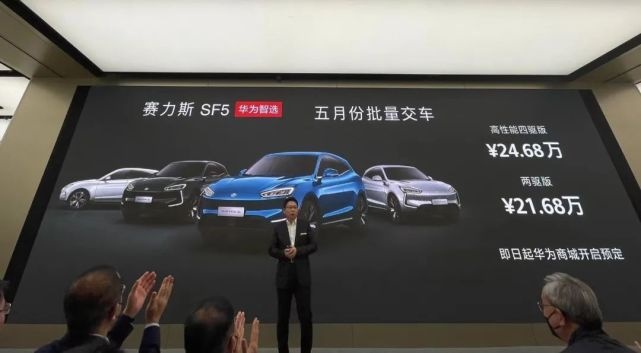华为卖的第一台车为什么选择赛力斯SF5