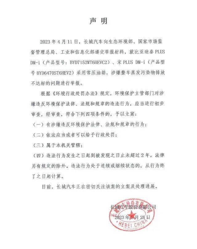 7月车型投诉排行榜出炉，宋PLUS新能源夺冠，常压油箱“惹了祸”