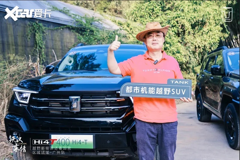 释放都市野生力量！27.98万起，坦克400 Hi4-T广州区域隆重上