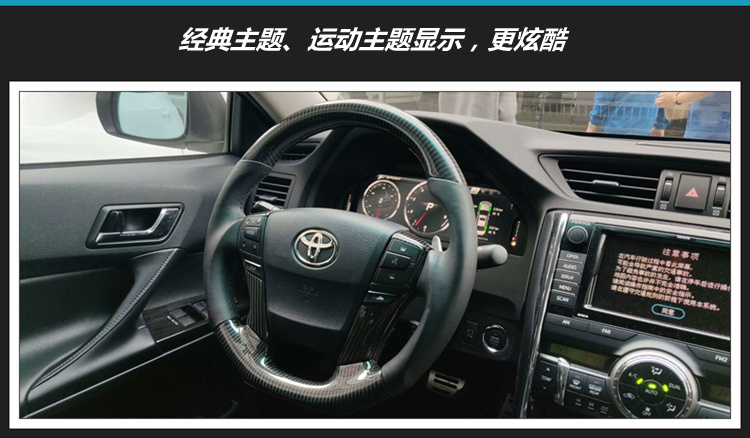 丰田锐志液晶仪表无损升级，全中文版数字化直观显示