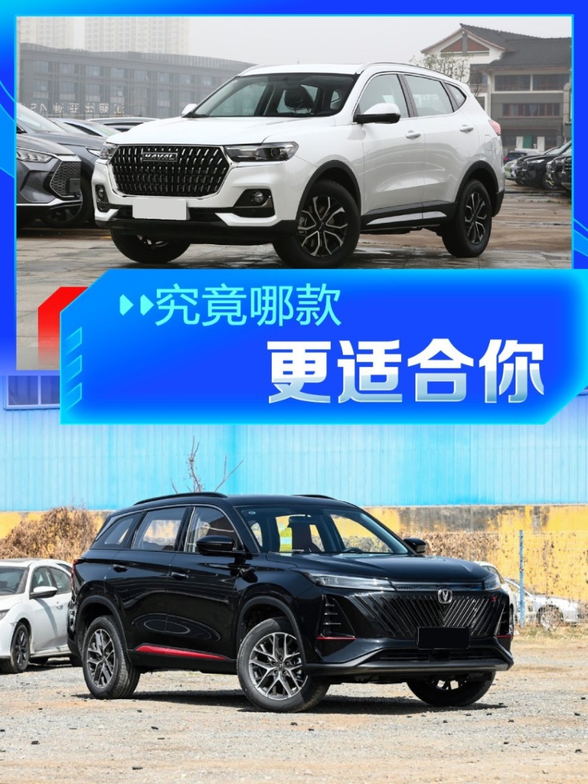 哈弗H6对比长安CS75PLUS和荣威RX5谁更值得选