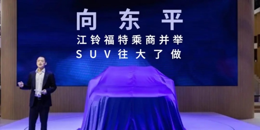 领界、领裕出师未捷，领睿能否助力江铃福特转型翻身？