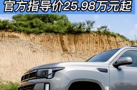 BJ60雷霆正式上市，官方指导价25.98万元起