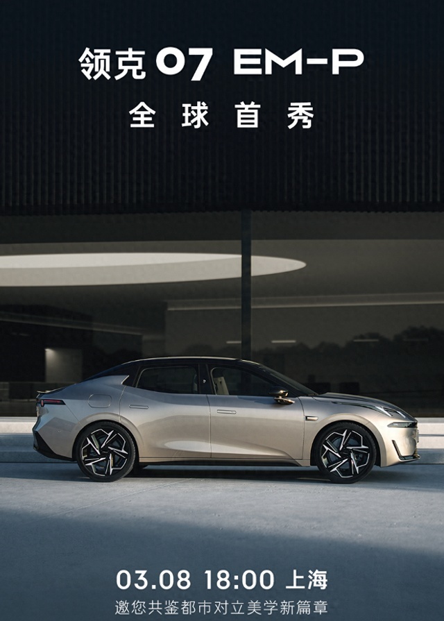领克重磅轿车即将亮相！第二代家族设计语言 定价多少钱合适？
