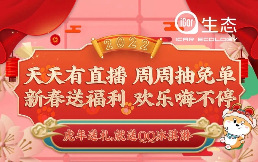 解锁营销新模式，奇瑞新能源深入用户之心