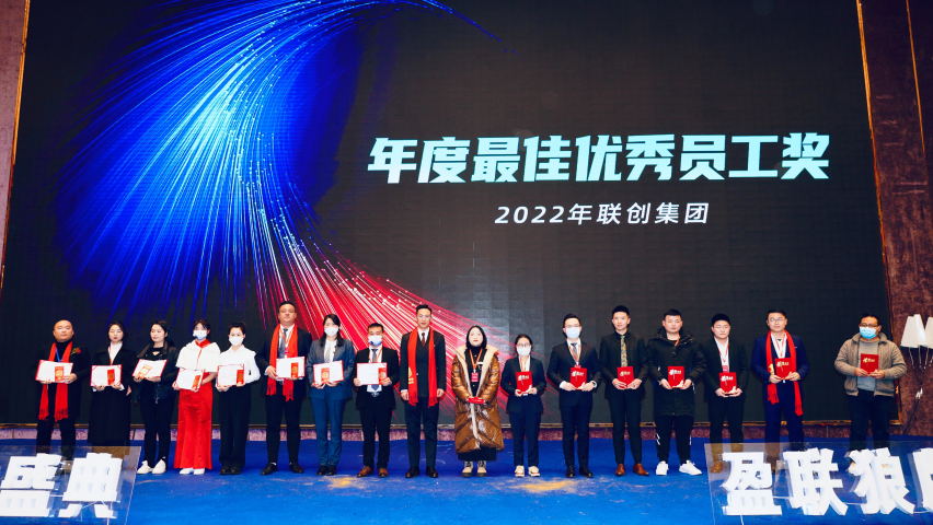 联创集团｜2022—2023 盛世相约，共绘蓝图