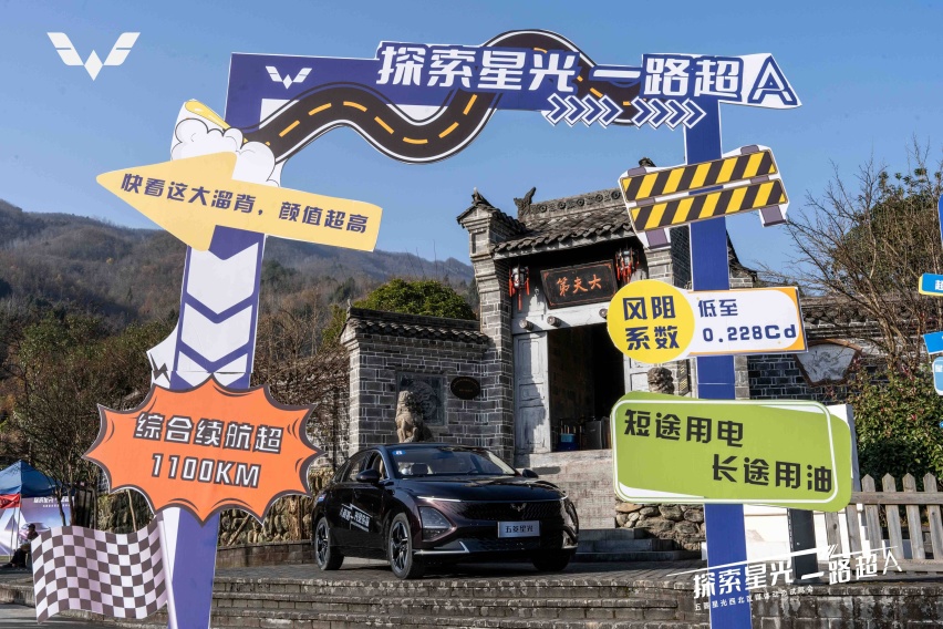 探索星光 一路超A 五菱星光西北区媒体动态试驾会在汉阴举行