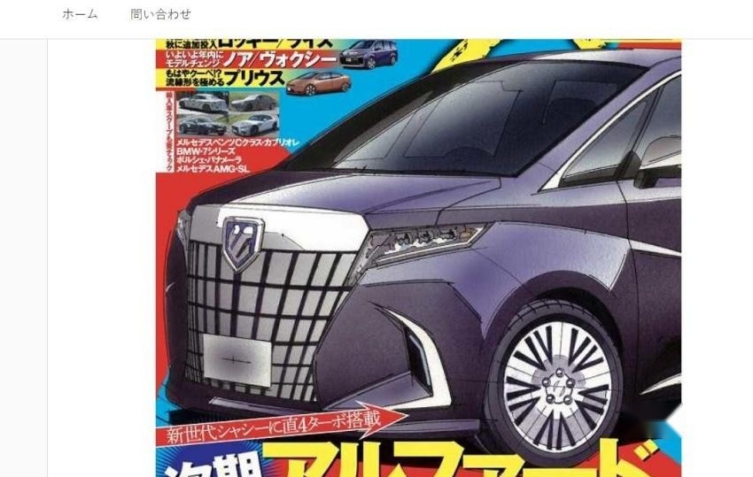 丰田埃尔法即将全面换新 明年5月发布 或搭雷克萨斯2.4T动力