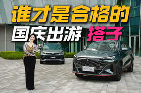 全新第二代长安X5 PLUS和吉利缤越L，谁才是合格的国庆出游搭子？