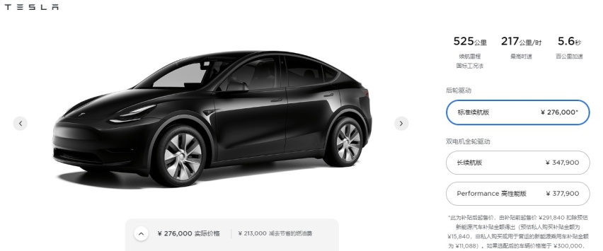 特斯拉Model Y搭载国产电机 功率提升续航没变？后驱版也要来了