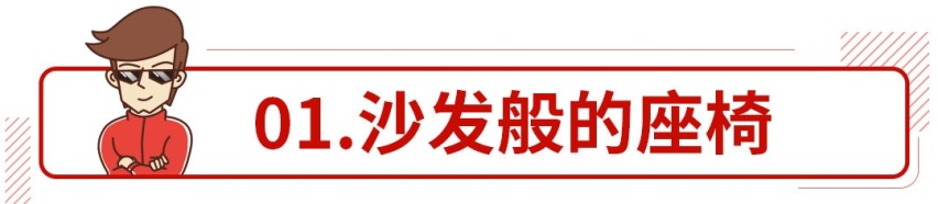 千万别选这些车！太太太舒服了，让你不想下车