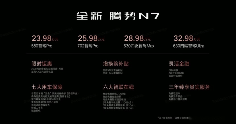 全新腾势N7技术加成，赵长江称其将接棒Model Y