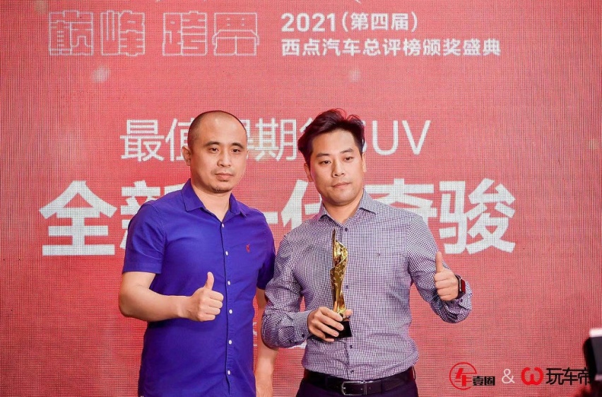 32大奖花落谁家？2021（第四届）西点汽车总评榜颁奖盛典隆重举行