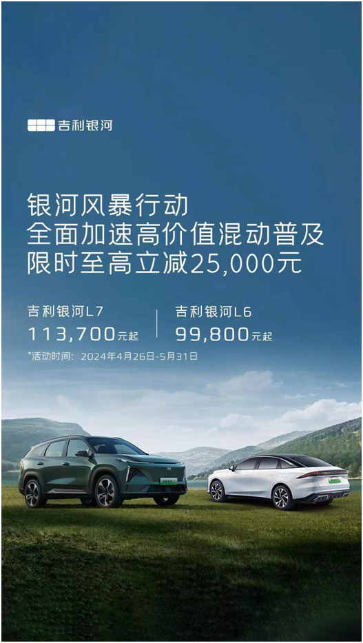 吉利银河降价，反手就定了一台！