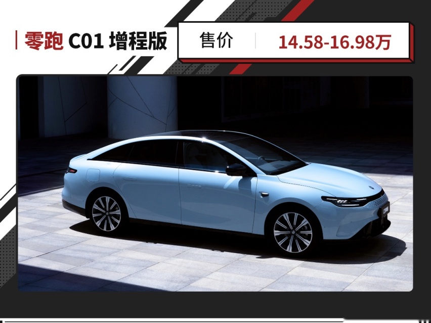 最新卷王！这中大型轿车14.58万起 纯电能跑200+公里？