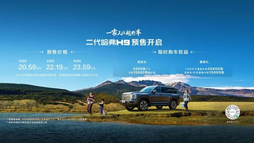 20.59万元起！第二代哈弗H9开启预售，还是三把锁/加长10.7cm