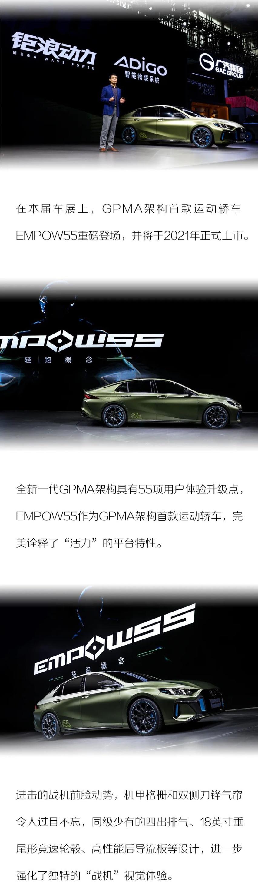 光芒四射 广汽传祺EMPOW55广州车展重磅首秀