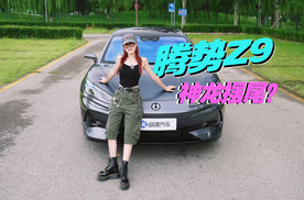 腾势Z9的易三方到底多神？究竟有啥用？