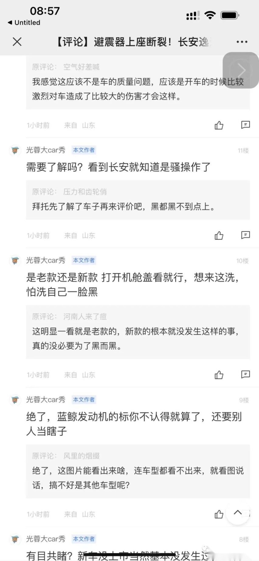 涉嫌抄袭？长安和吉利“撕”起来了