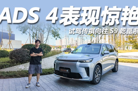 ADS 4挑战重庆8D立交！试驾传祺向往S9乾崑系列