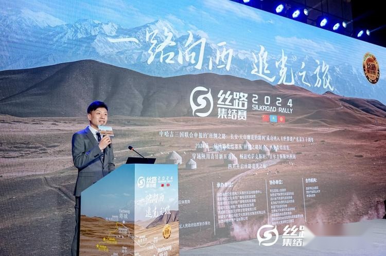 2024丝路集结赛新闻发布会在西安召开，将于4月启程
