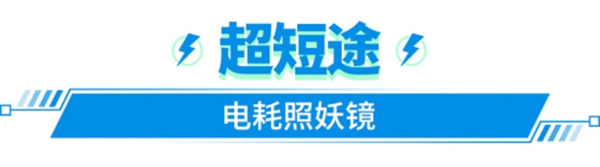 0电也能跑18km？这日系SUV依然靠谱 续航达成率近9成！