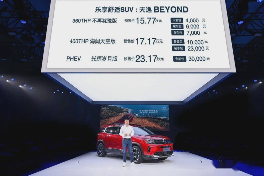 乐享舒适SUV东风雪铁龙天逸BEYOND登场，预售价15.77万元起