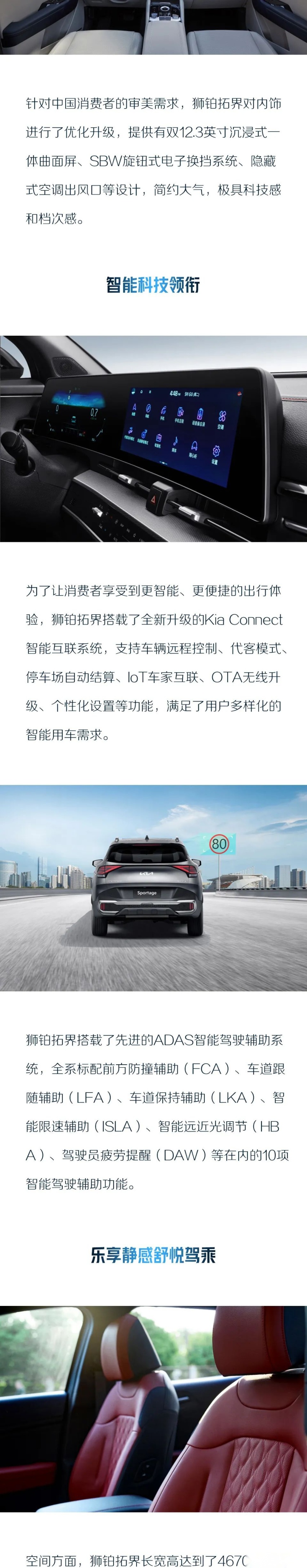 与Z世代共见未来 起亚第五代Sportage狮铂拓界预售开启
