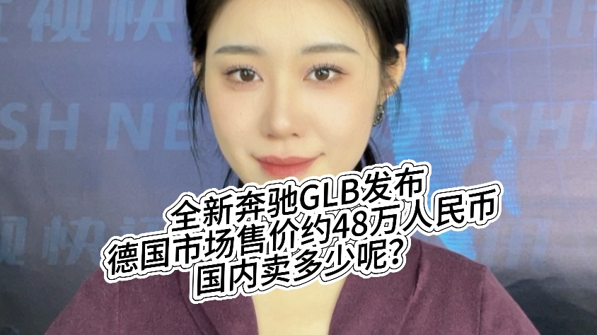 ȫ�±���GLB�������¹��г��ۼ�Լ48������ң������������أ�