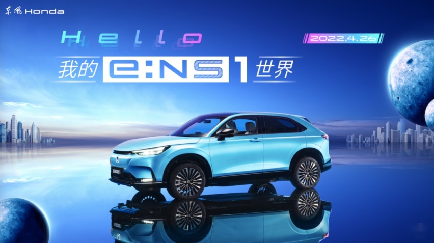 “憋”这么久才玩新能源，Honda在华的首款纯电动车究竟怎么样？