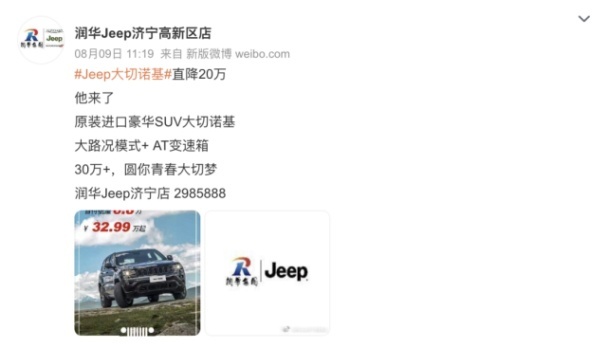 Jeep大切诺基狂跌至30万，比坦克500还便宜！值得入手吗？