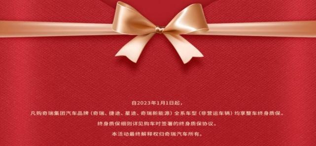 奇瑞旗下四大品牌全系车型整车终身质保，老车主:我呢？？？