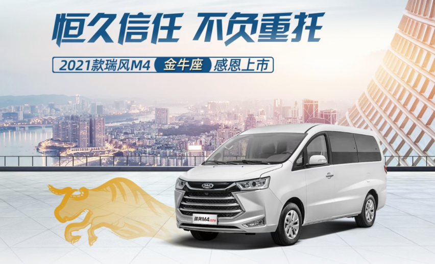 通过场景拓展找到新触点，2021款瑞风M4悄然而红
