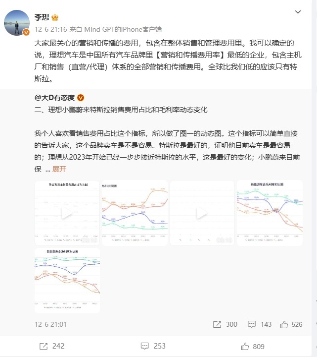 李想发文：理想汽车营销和传播费用率行业最低，真的假的？