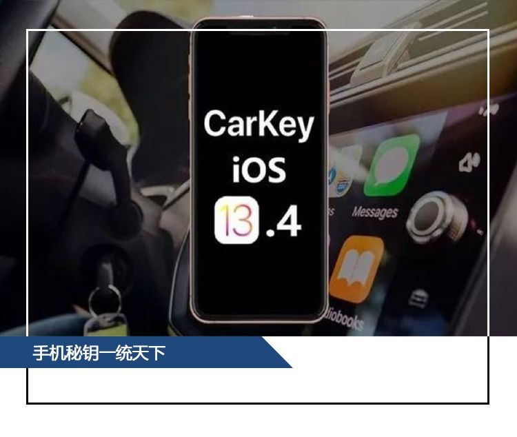 汽车钥匙领域，未来将被IT厂商抢风头？