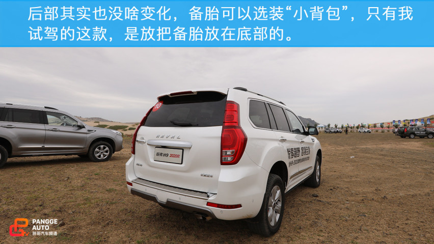 征服沙海！试驾2020款哈弗H9！它实力如何？