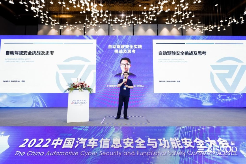 2022中国汽车信息安全与功能安全大会圆满落幕