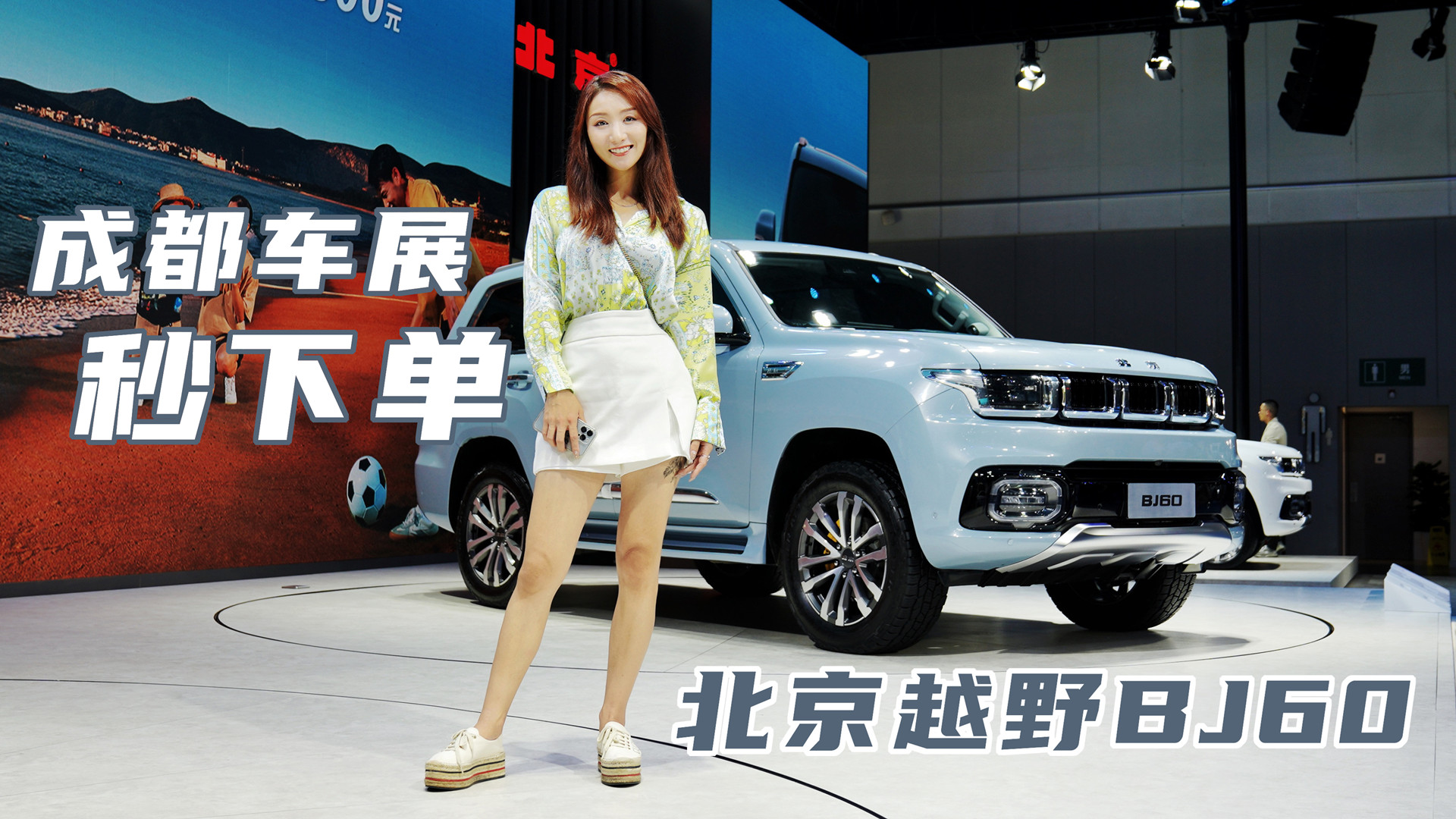 �ɶ�܇չ���� ����ԽҰBJ60