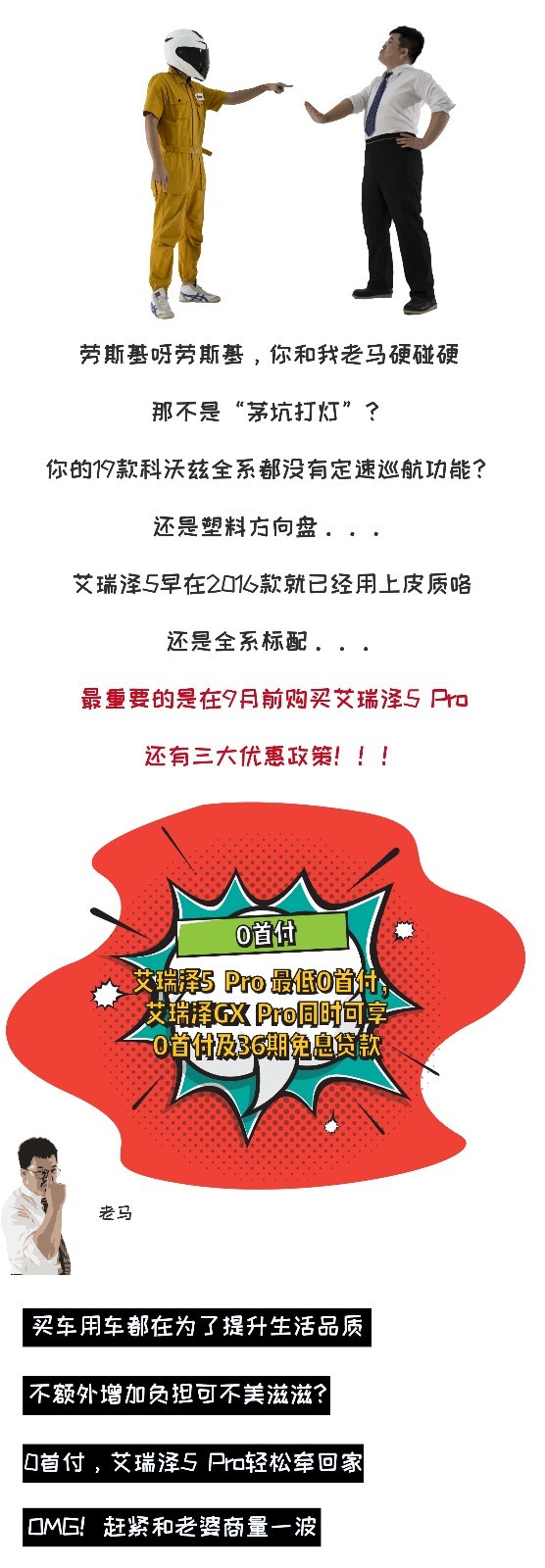 【暴走汽车】艾瑞泽5 Pro和科沃兹到底怎么选？