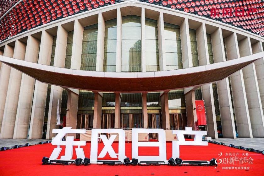 东风日产天籁2024新年音乐会：聆听大师郎朗指尖的天籁之音
