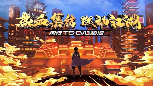 10.89 -13.09万，风行T5 EVO上市