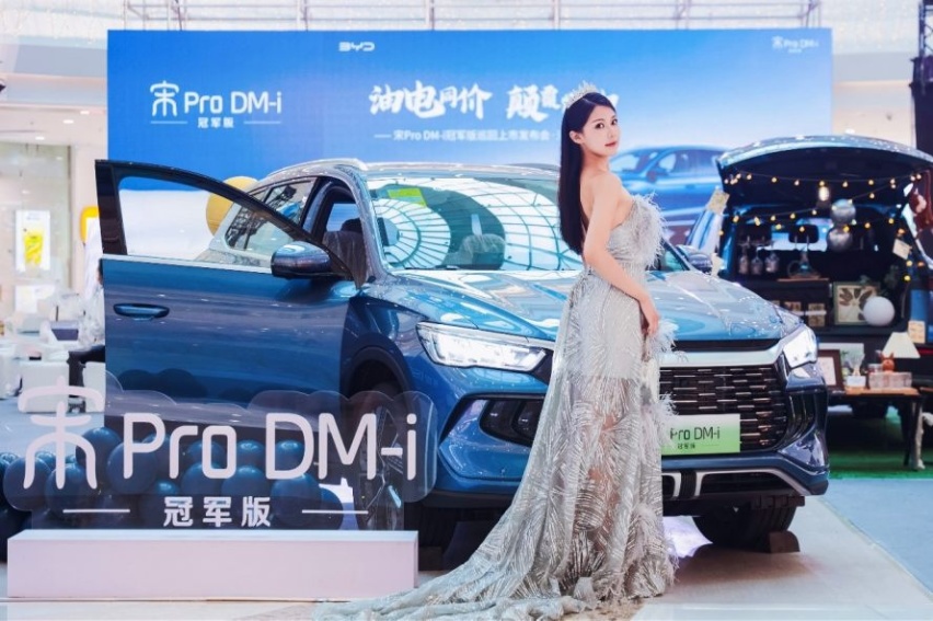 最冠军的“冠军版”！宋Pro DM-i冠军版13.58万元起！